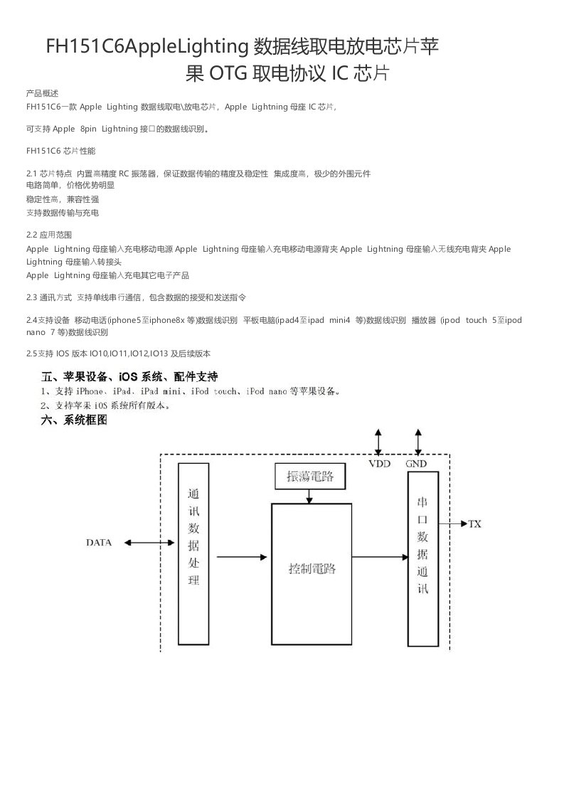 FH151C6AppleLighting数据线取电放电芯片苹果OTG取电协议IC芯片