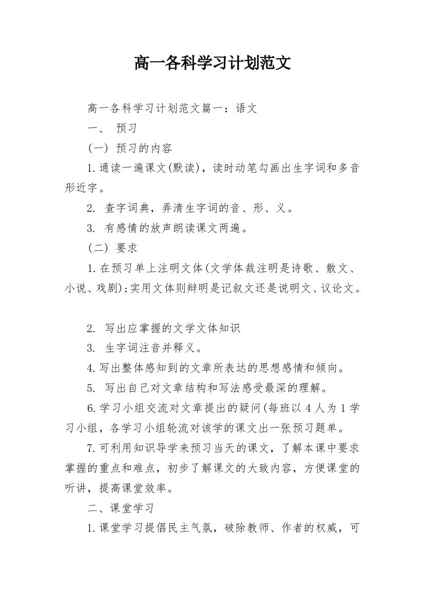 高一各科学习计划范文