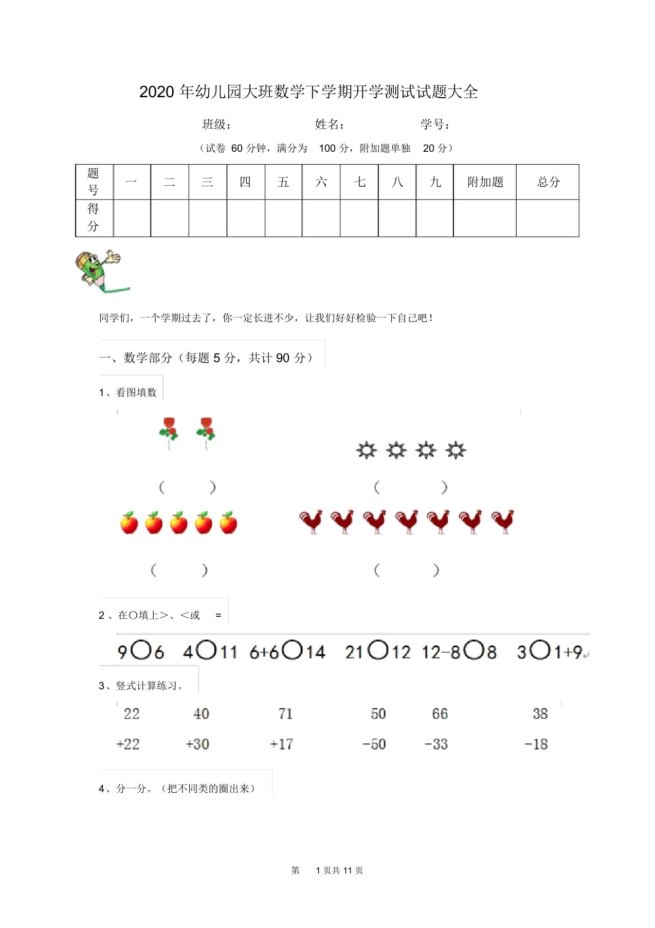 2020年幼儿园大班数学下学期开学测试试题大全