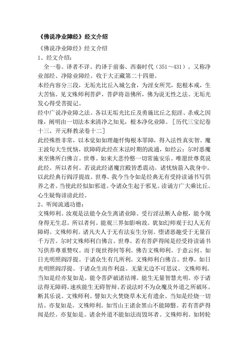 《佛说净业障经》经文介绍