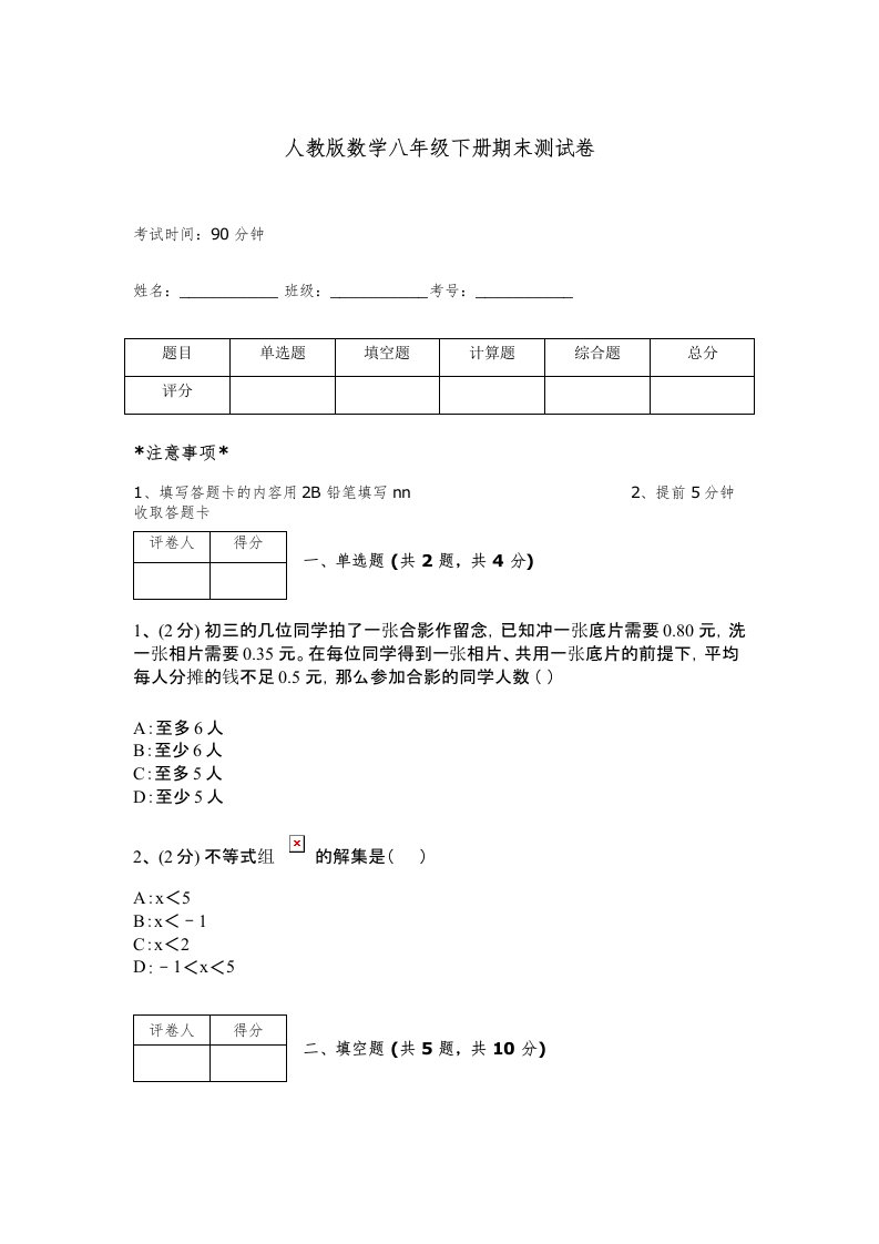 人教版数学八年级下册期末测试卷及答案（夺冠系列）