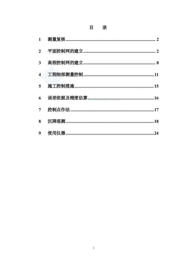 某超高层公寓测量施工方案