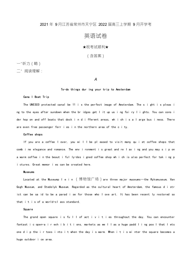 2021年9月江苏省常州市天宁区2022届高三上学期9月开学考英语试卷及解析