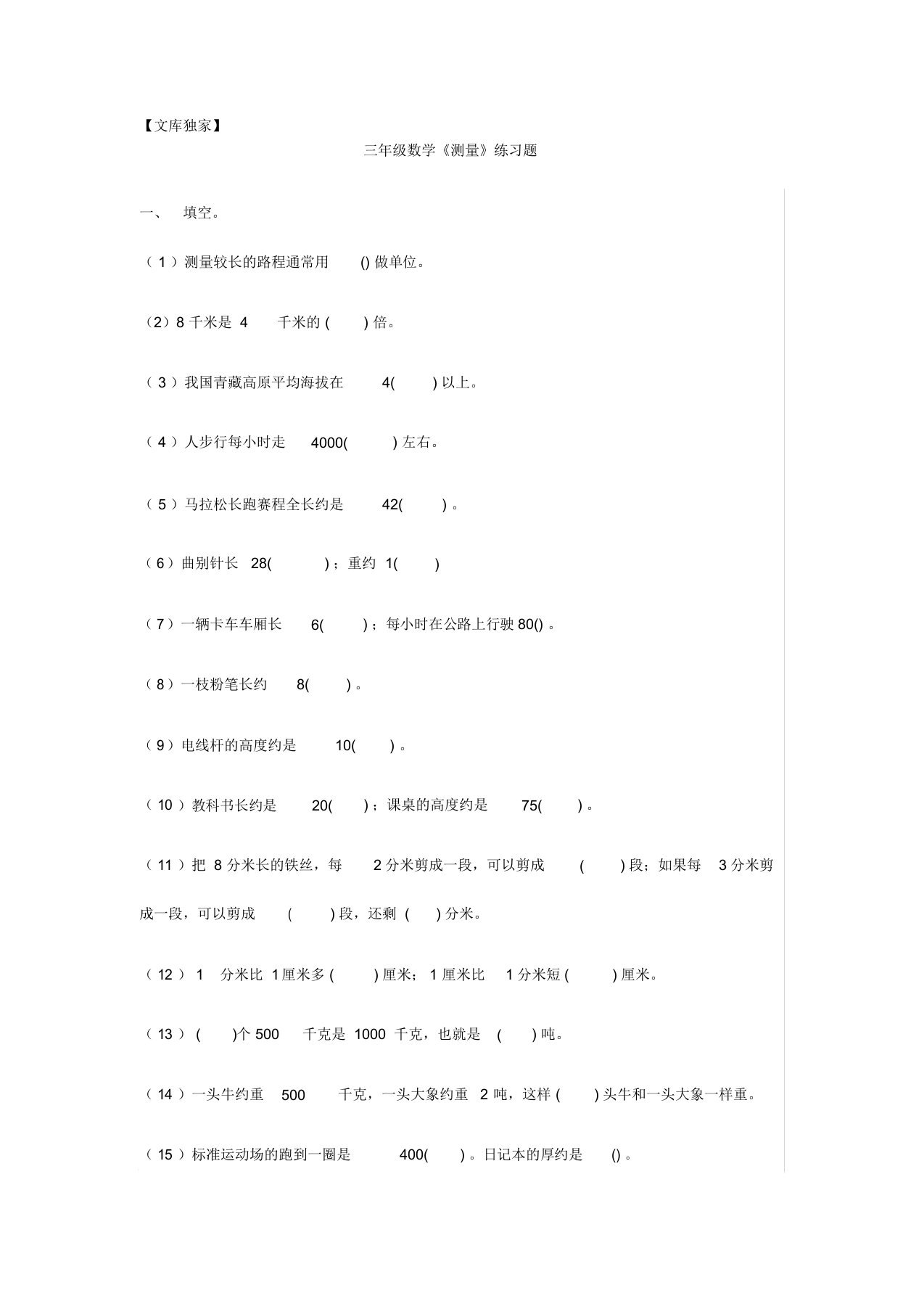 2020小学三年级数学测量测试卷