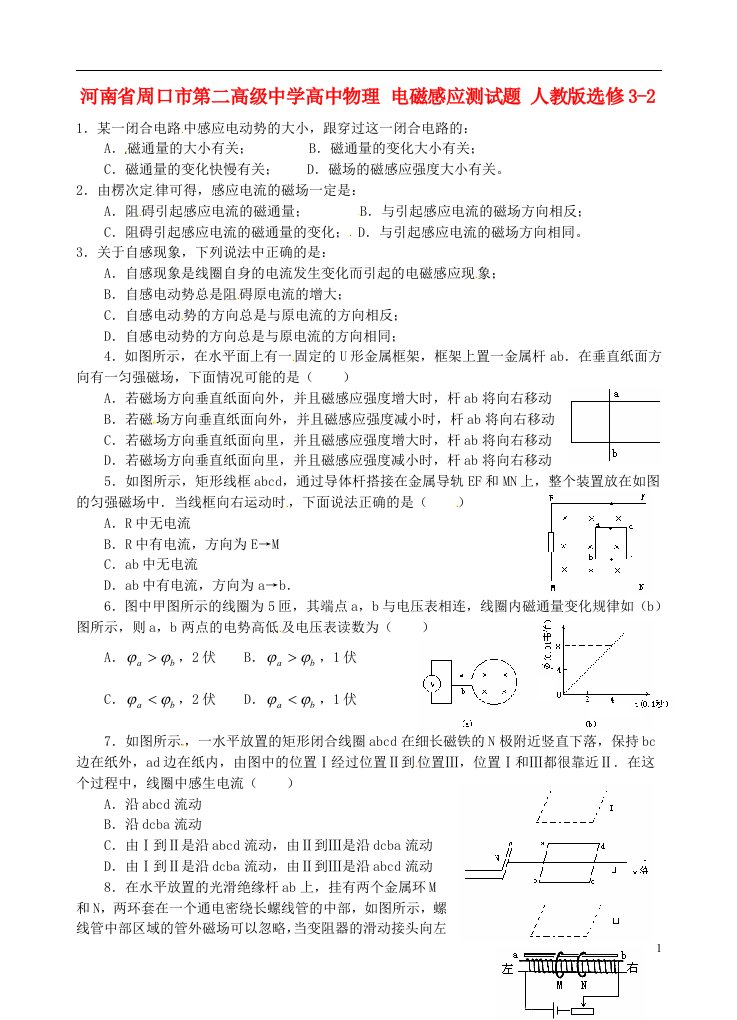 河南省周口市第二高级中学高中物理