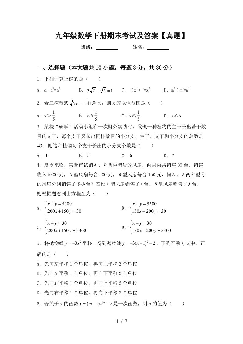 九年级数学下册期末考试及答案真题