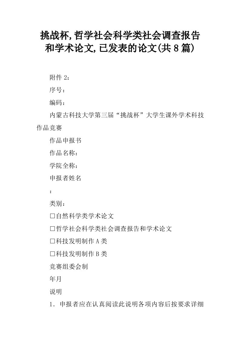 挑战杯,哲学社会科学类社会调查报告和学术论文,已发表的论文(共8篇)