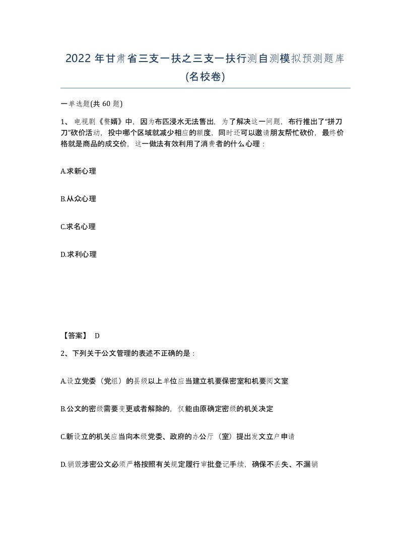 2022年甘肃省三支一扶之三支一扶行测自测模拟预测题库名校卷