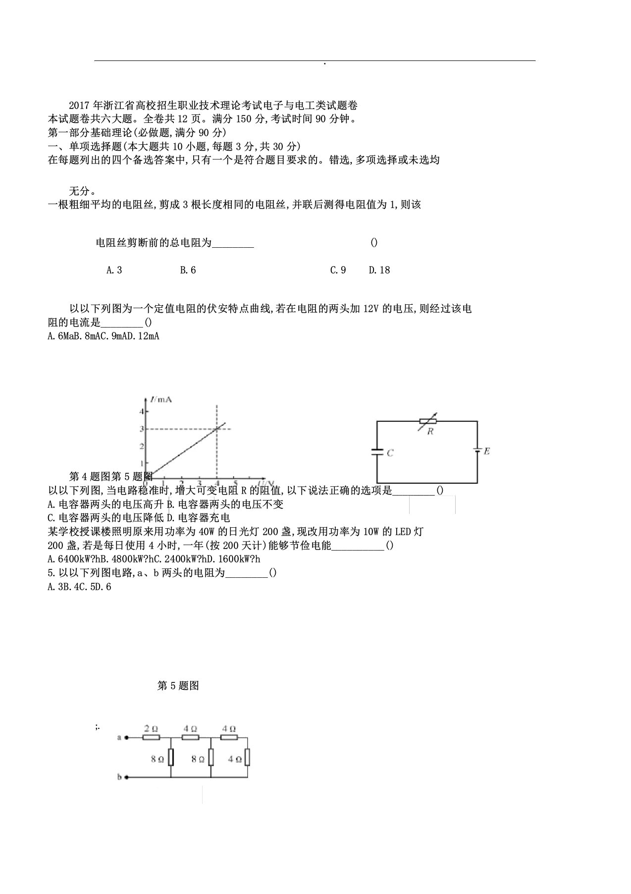 浙江省高等职业技术教育招生考试电子电工试卷