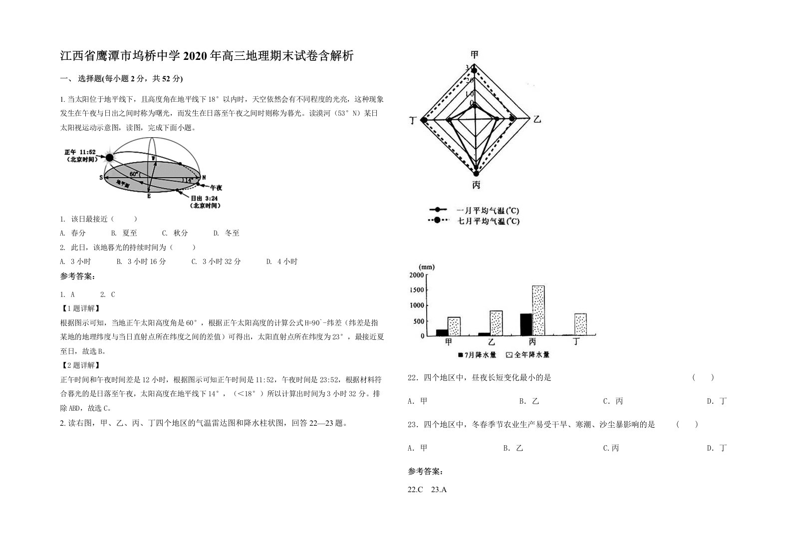 江西省鹰潭市坞桥中学2020年高三地理期末试卷含解析