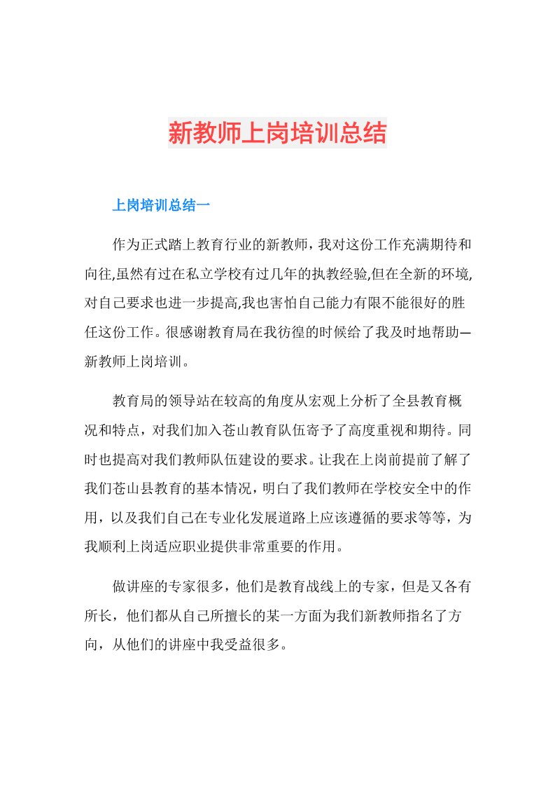 新教师上岗培训总结