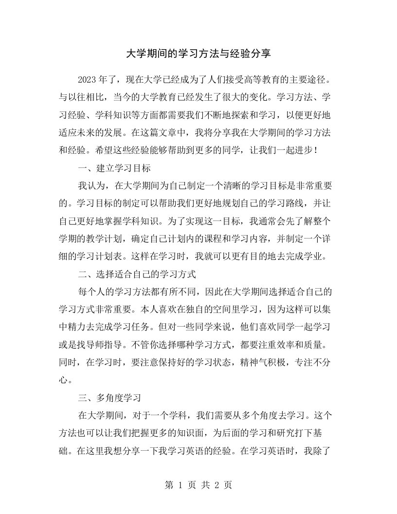 大学期间的学习方法与经验分享