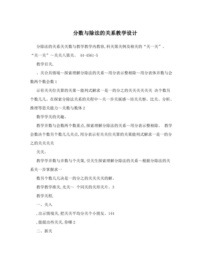 分数与除法的关系教学设计