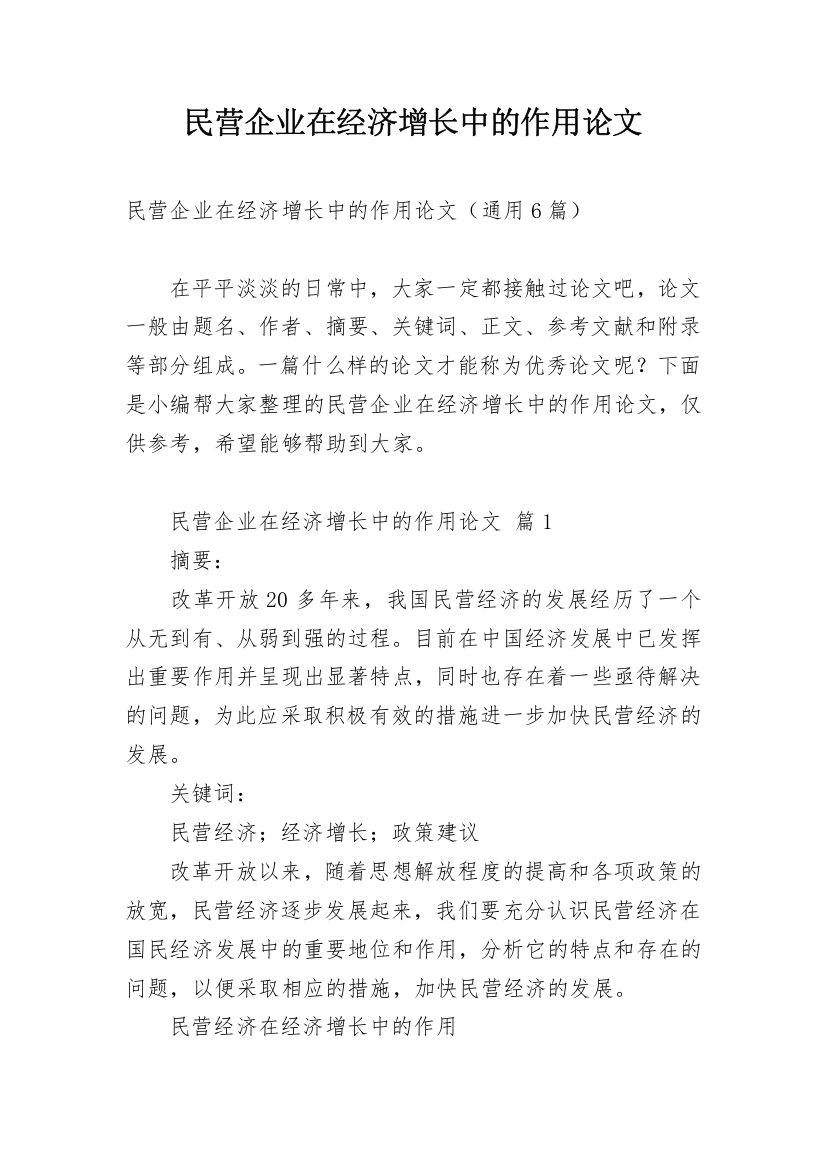 民营企业在经济增长中的作用论文