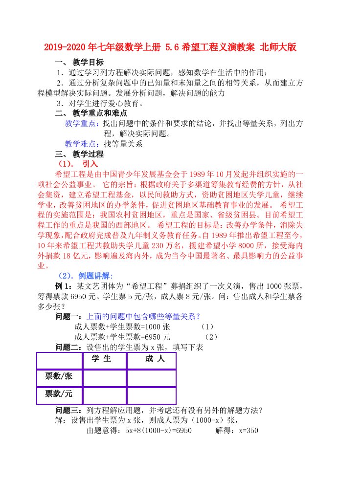 2019-2020年七年级数学上册