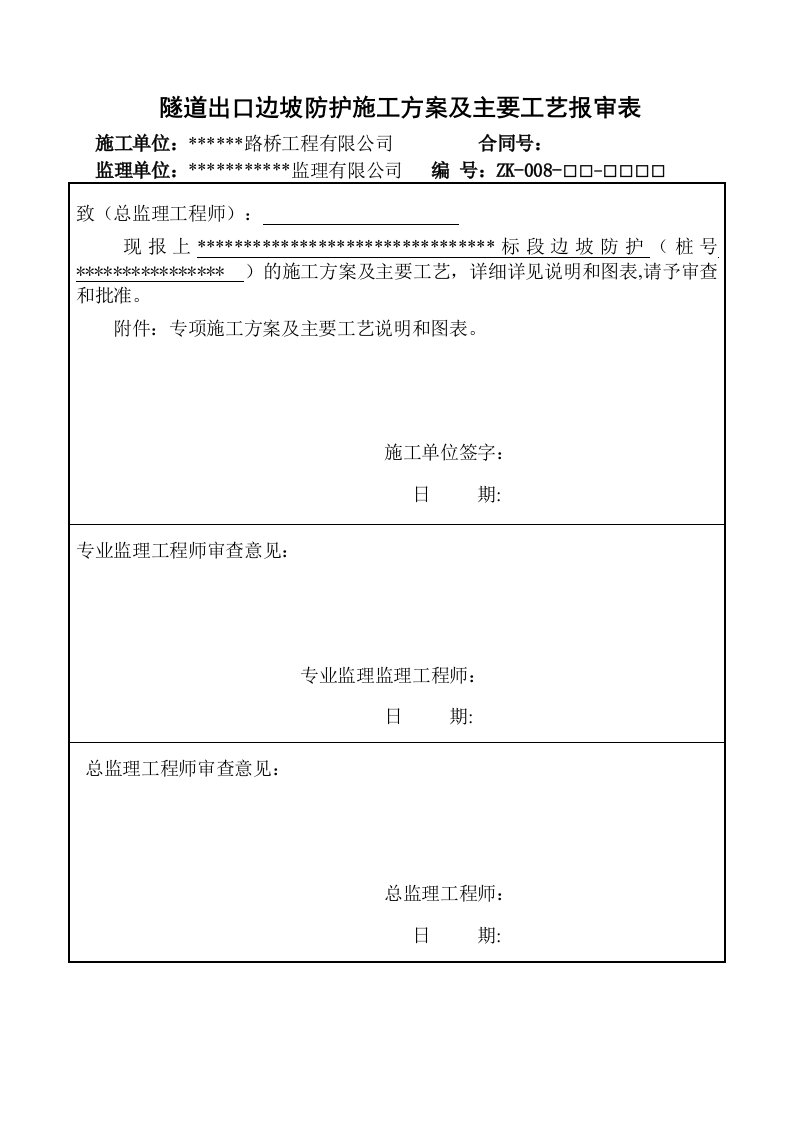 边坡防护专项施工方案解读