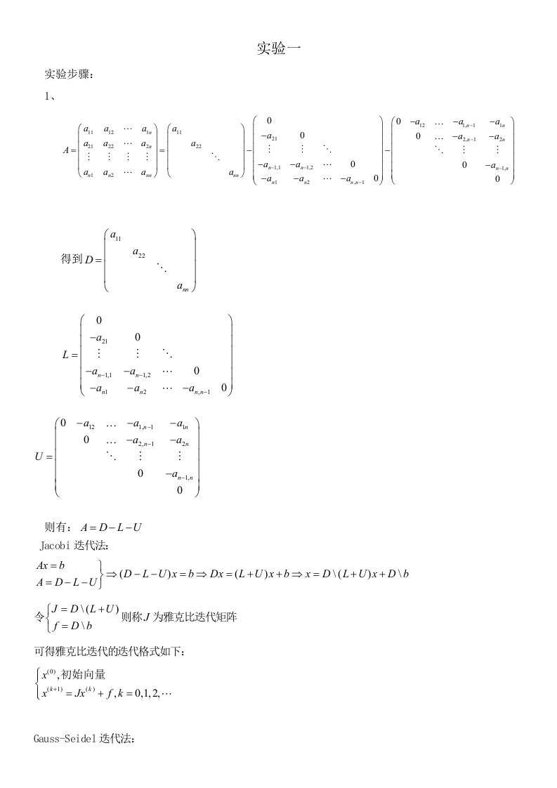 数值分析上机作业3