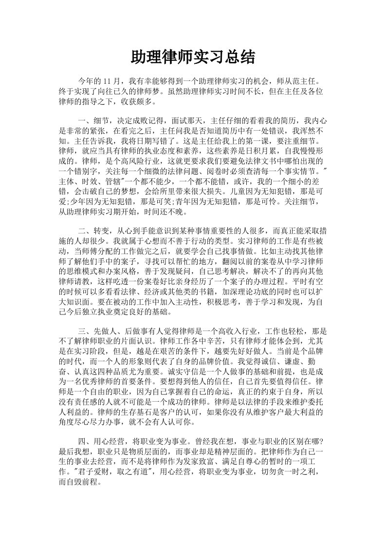 助理律师实习总结