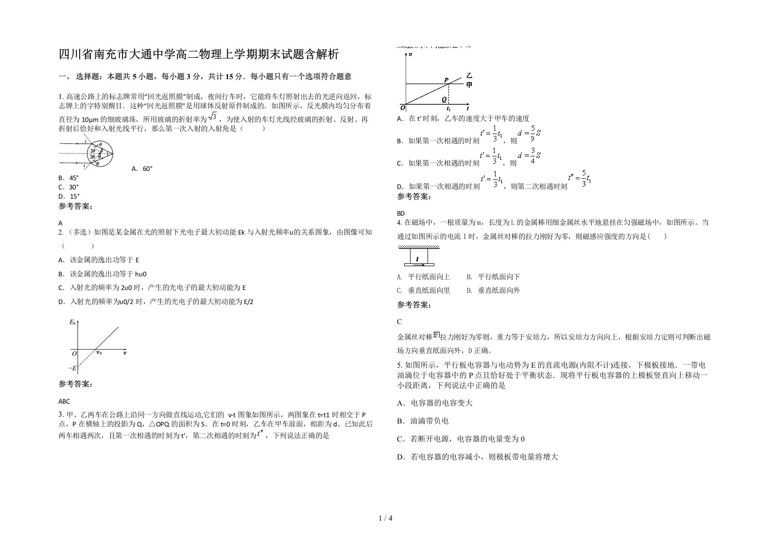 四川省南充市大通中学高二物理上学期期末试题含解析