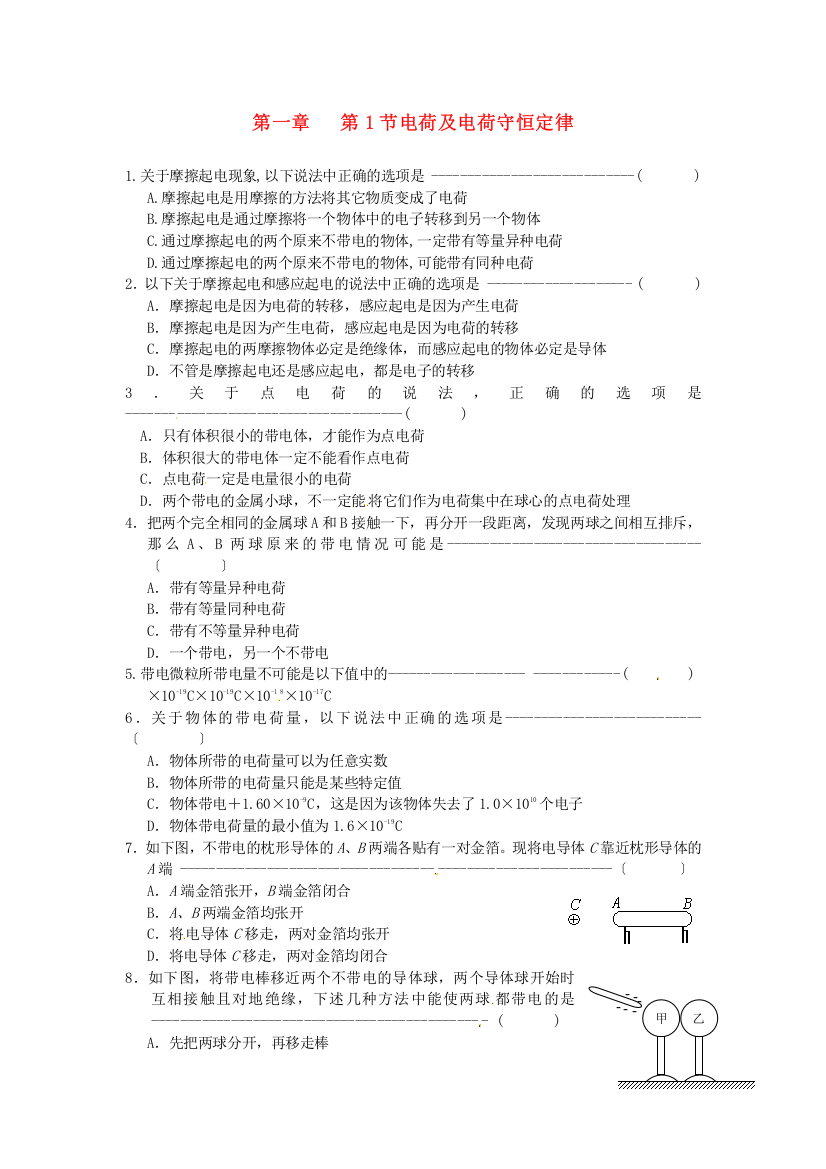 第一章第1节电荷及电荷守恒定律