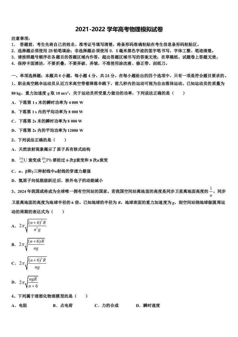 2022届福建省三明市三地三校高三（最后冲刺）物理试卷含解析