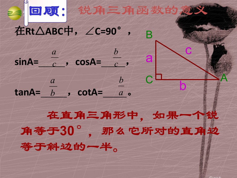 第28章锐角三角函数课件3新人教版