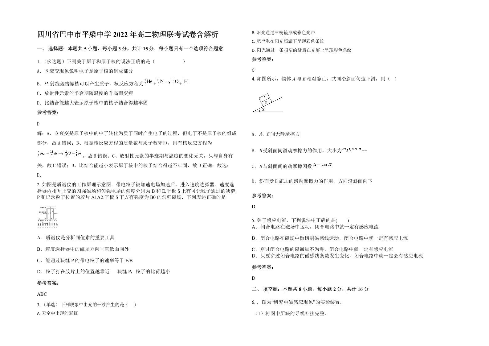 四川省巴中市平梁中学2022年高二物理联考试卷含解析