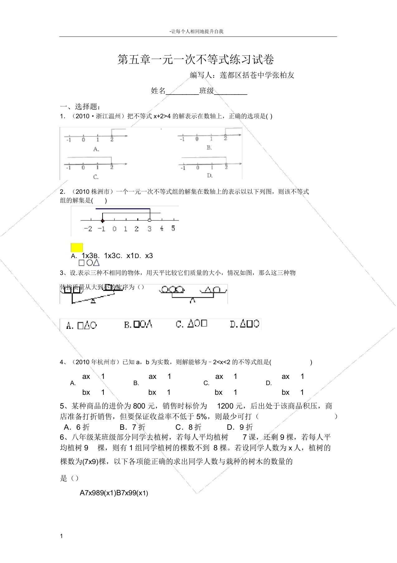 浙教版初中数学八年级上册单元测试第5章