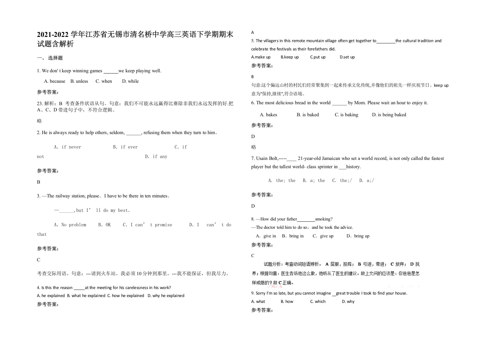 2021-2022学年江苏省无锡市清名桥中学高三英语下学期期末试题含解析