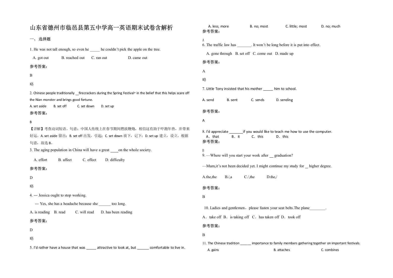 山东省德州市临邑县第五中学高一英语期末试卷含解析