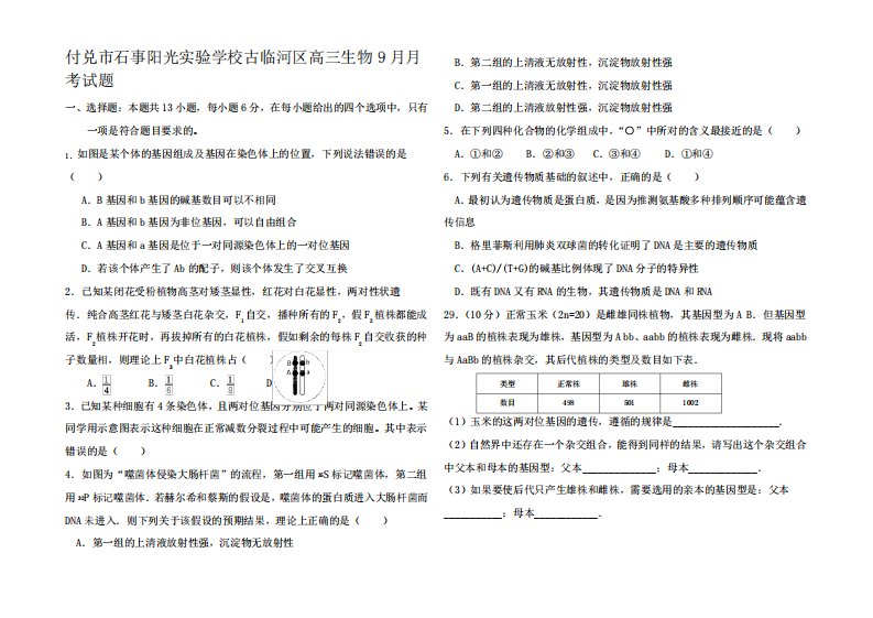 高三生物9月月考试题2