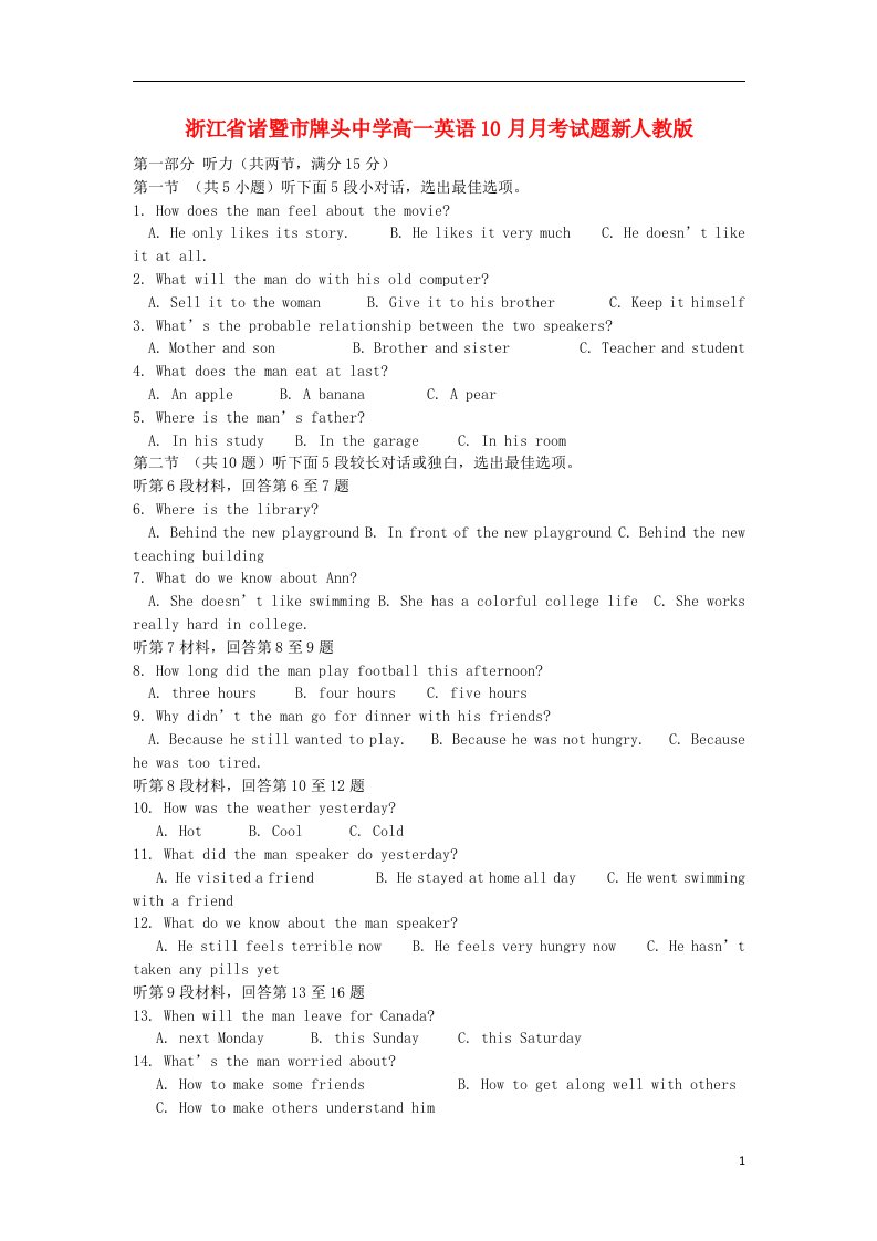 浙江省诸暨市牌头中学高一英语10月月考试题新人教版