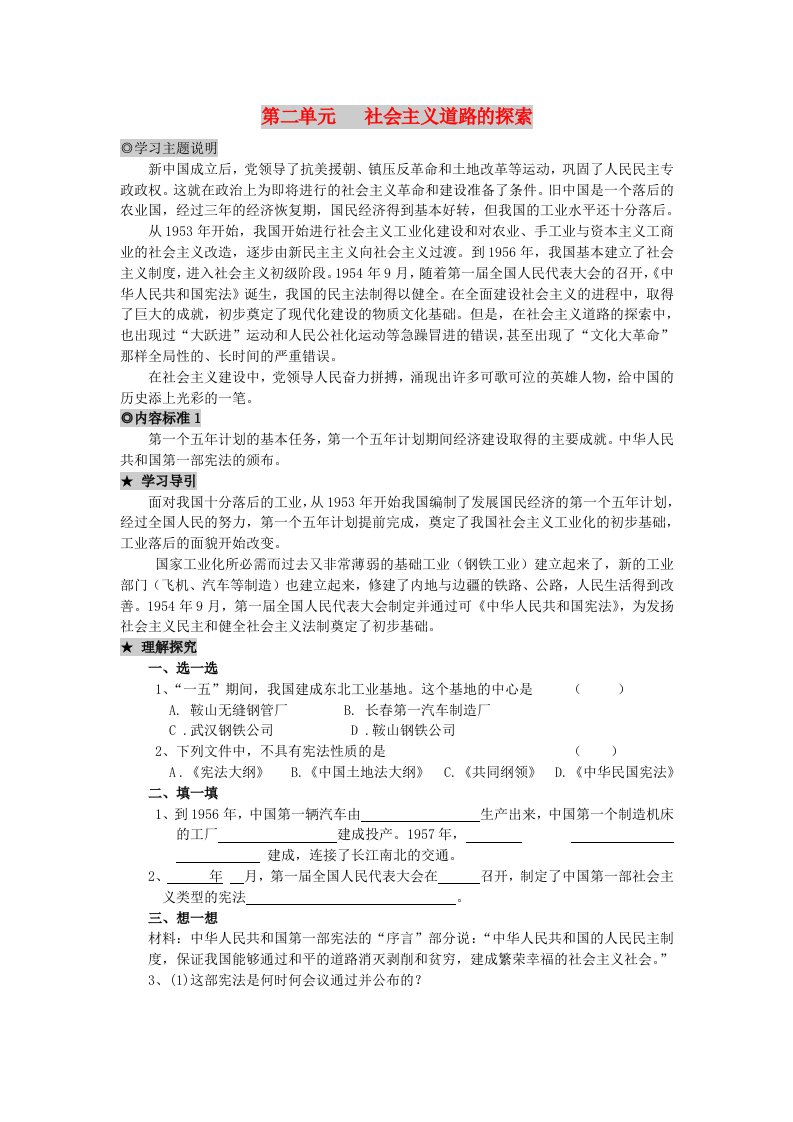 八年级历史下册第二单元社会主义道路的探索素材人教新课标版