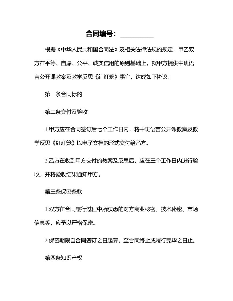 中班语言公开课教案及教学反思《红灯笼》