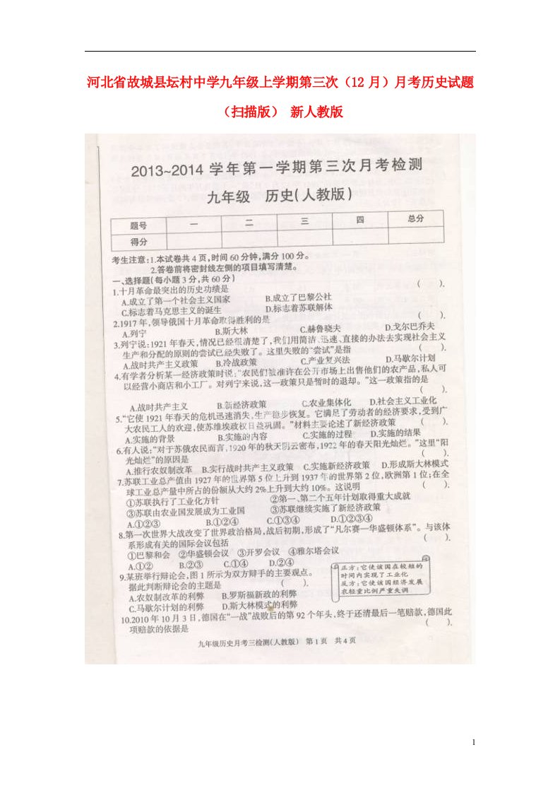 河北省故城县坛村中学九级历史上学期第三次（12月）月考试题（扫描版）