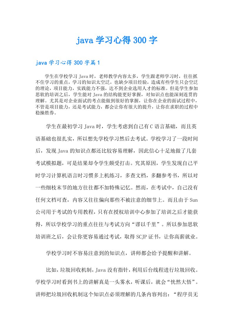 java学习心得300字