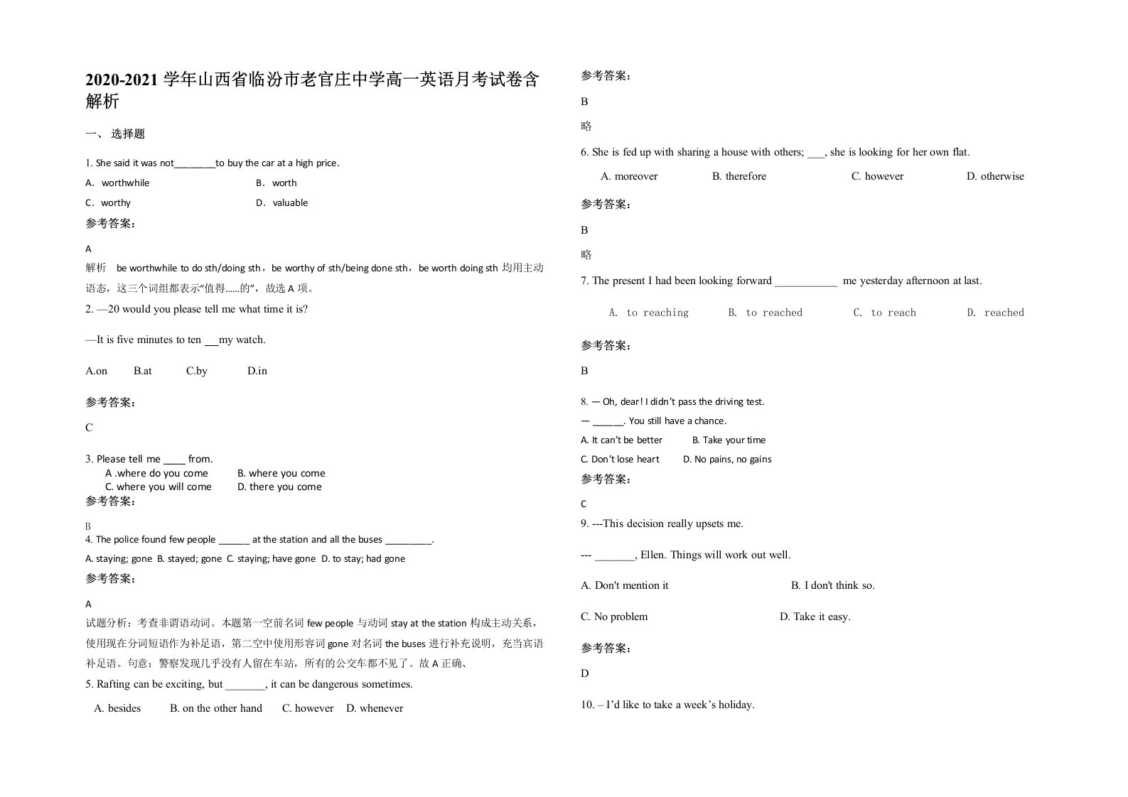 2020-2021学年山西省临汾市老官庄中学高一英语月考试卷含解析