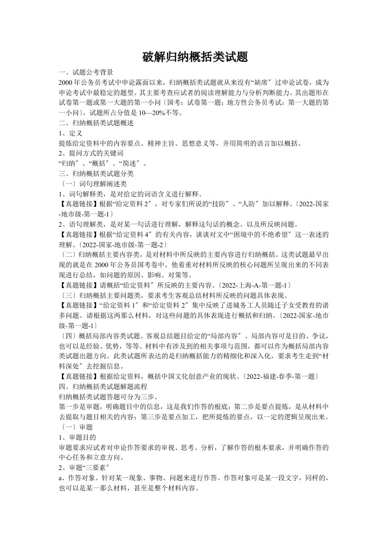 最新公务员考试申论破解归纳概括类试题答题技巧