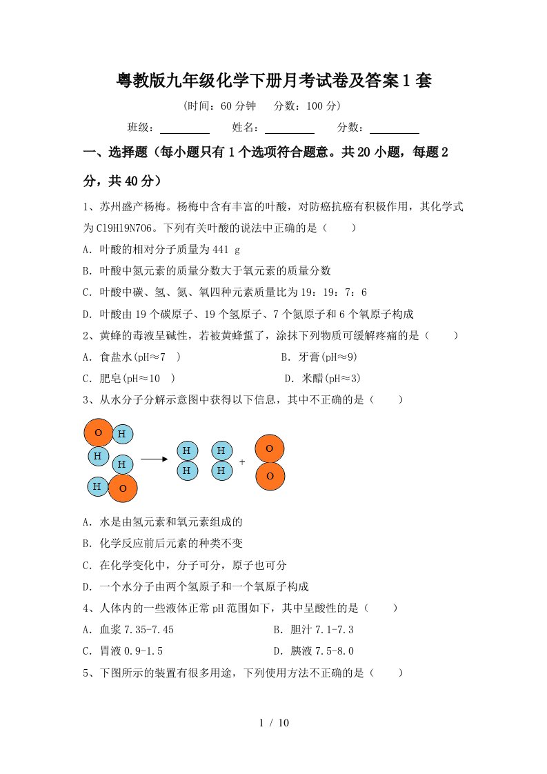 粤教版九年级化学下册月考试卷及答案1套