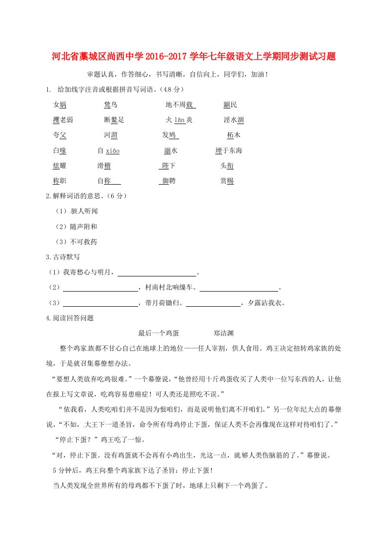 七年级语文上学期同步测试习题3（9月，无答案）