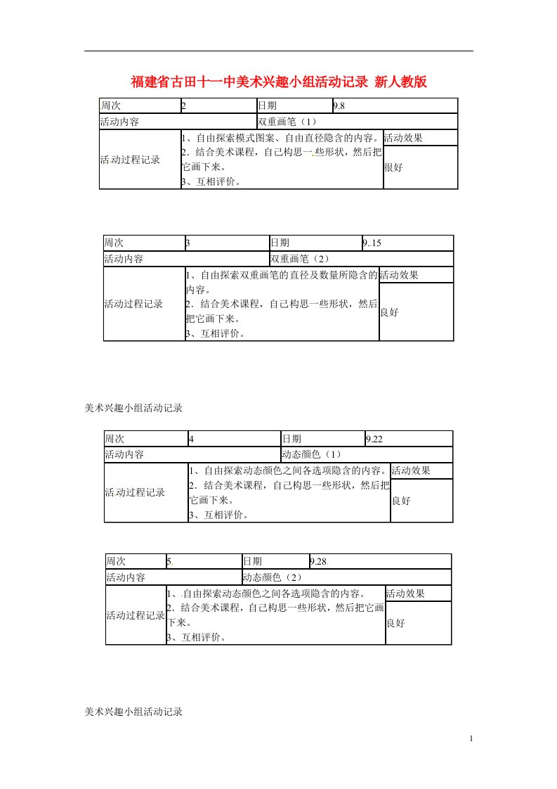 初中美术