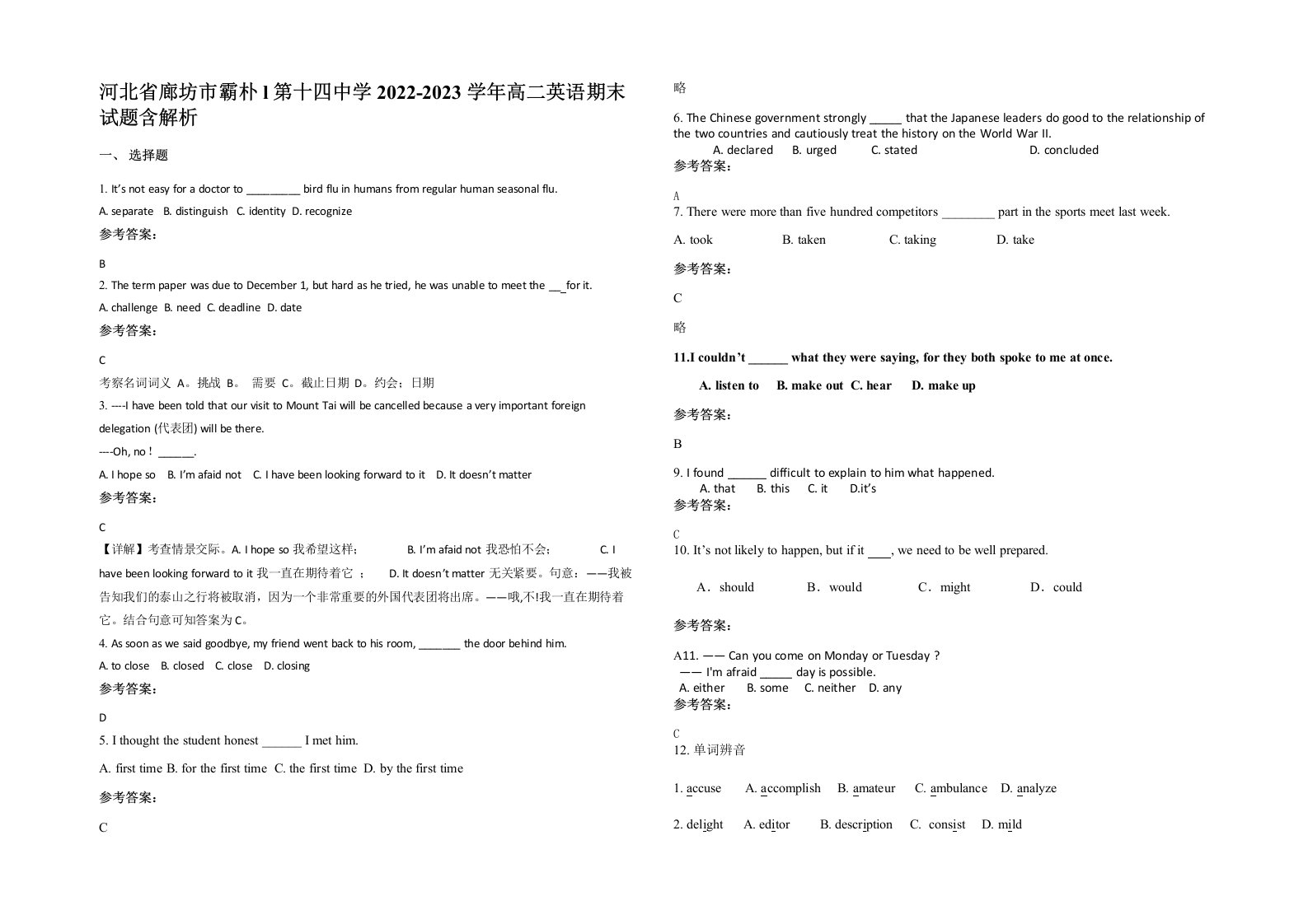 河北省廊坊市霸朴l第十四中学2022-2023学年高二英语期末试题含解析