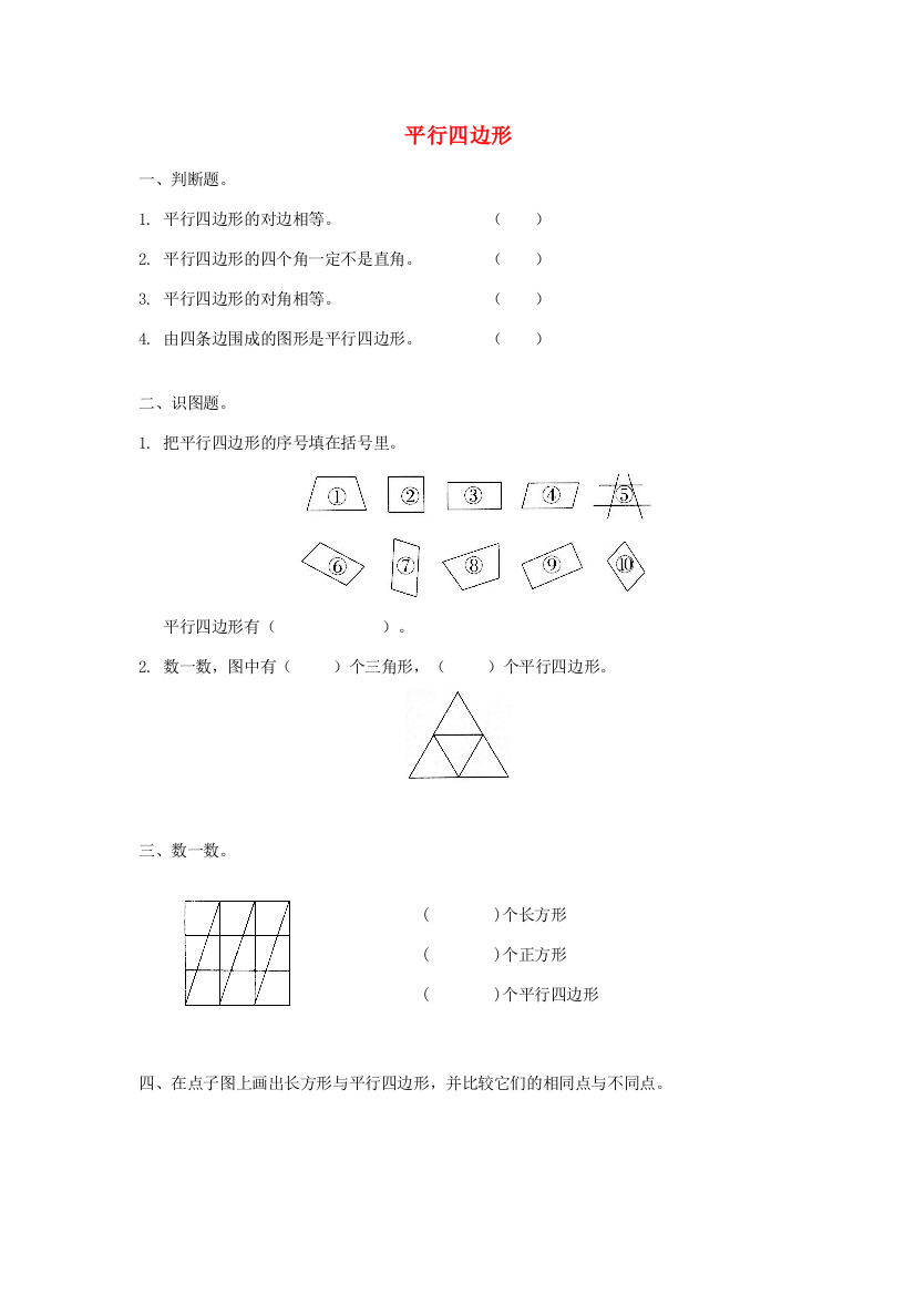 二年级数学下册