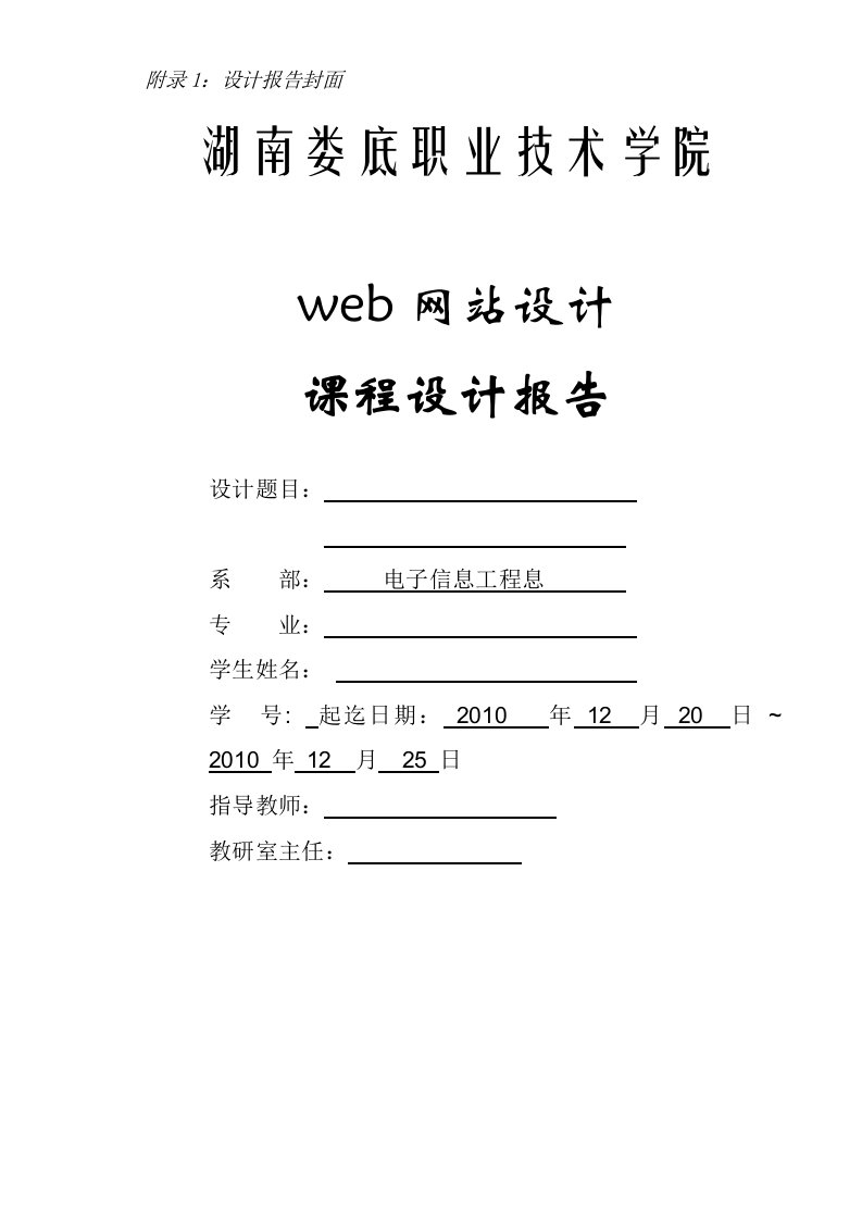 web网站设计实训报告(范文)1