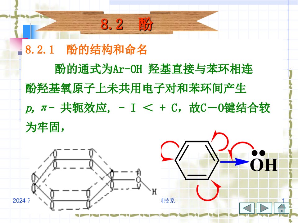 酚的结构和命名