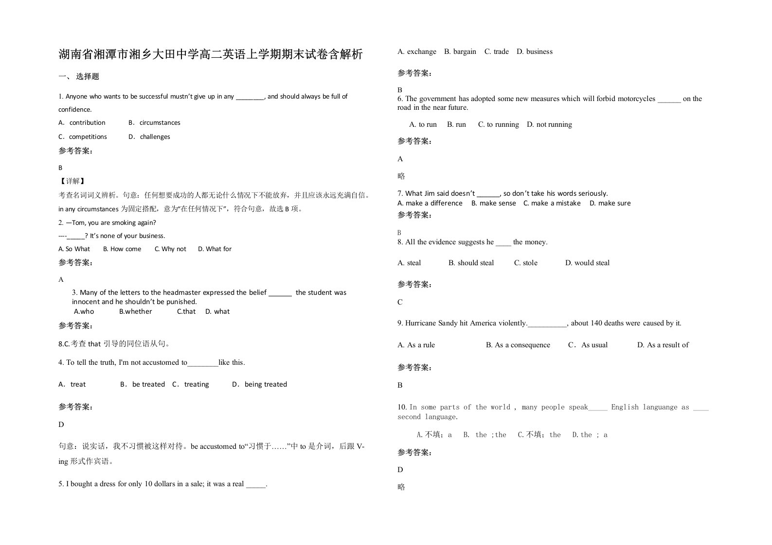 湖南省湘潭市湘乡大田中学高二英语上学期期末试卷含解析