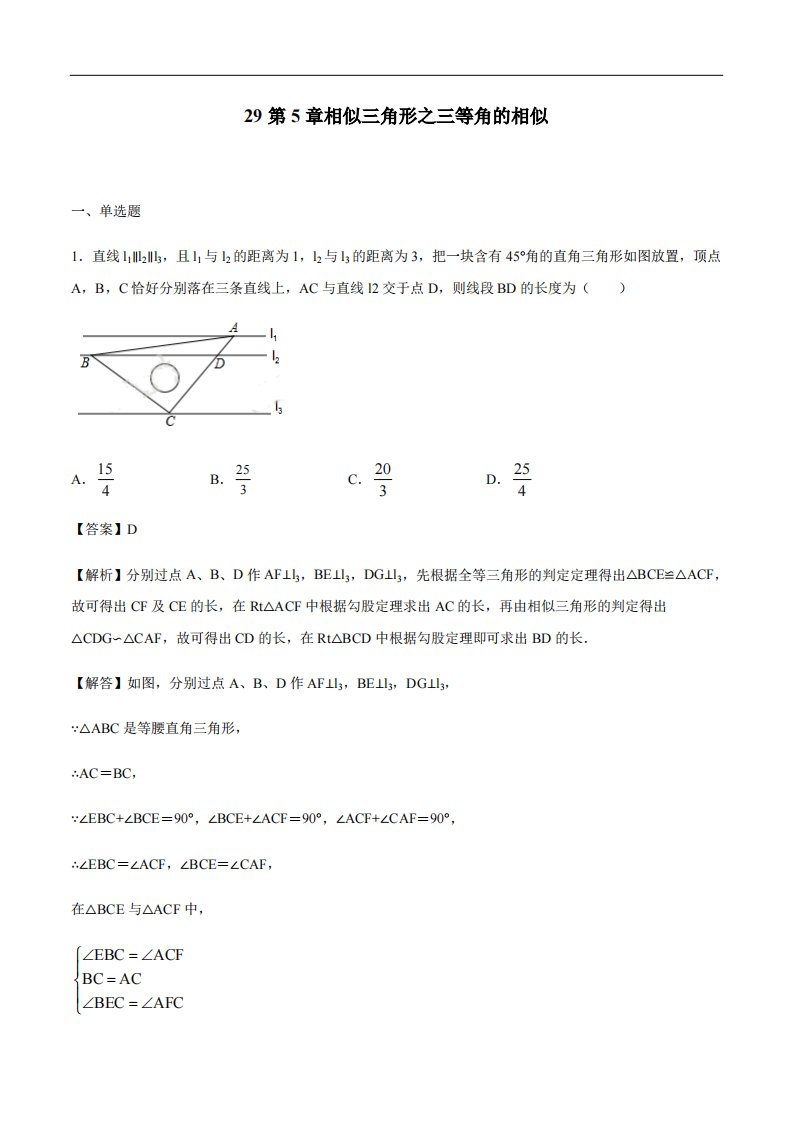 专题29第5章相似三角形之三等角的相似-中考数学解题方法系统训练（全国通用）（解析版）