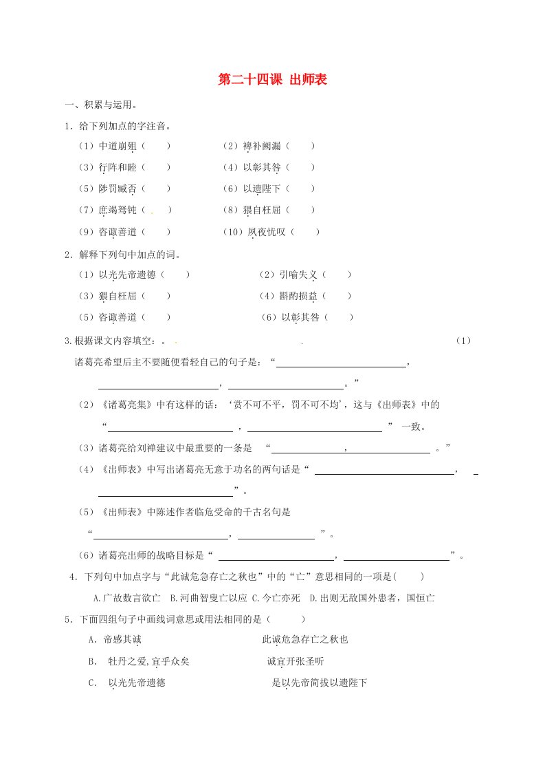 九年级语文上册