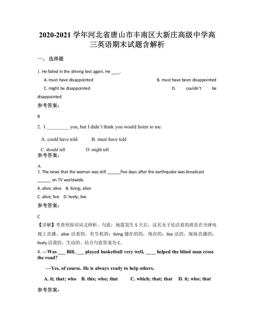 2020-2021学年河北省唐山市丰南区大新庄高级中学高三英语期末试题含解析