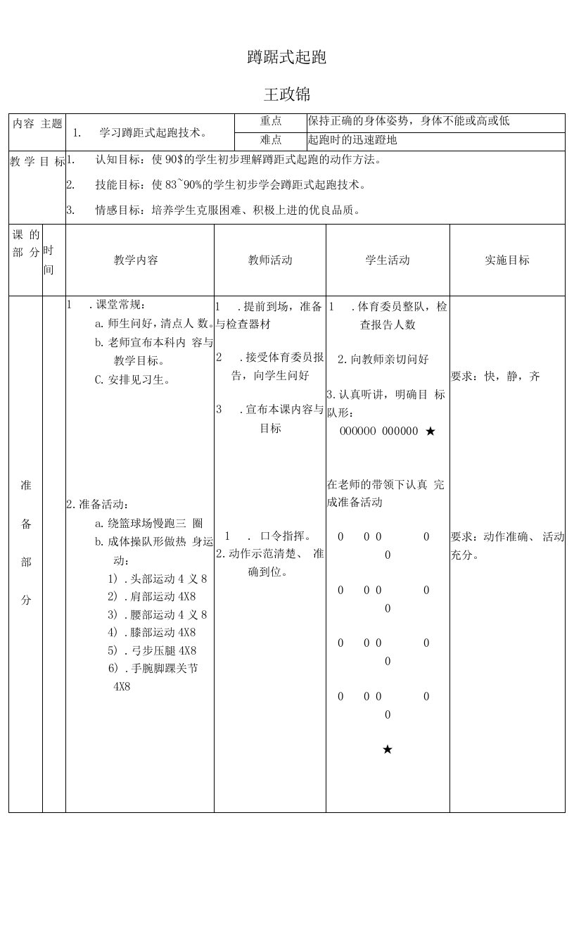 初中体育与健康第章